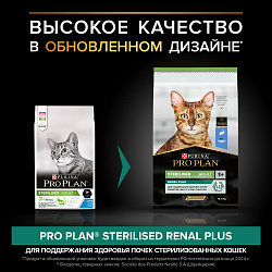 Сухой корм Pro Plan Sterilised для стерилизованных кошек с кроликом 10 кг